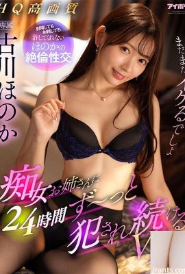 (Domestic) Honoka Furukawa VR Being Raped For 24 Hours By A Perverted Older Sister.