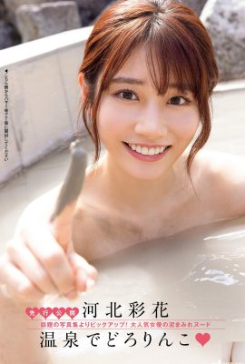 (Kawakita Saika) The super sweet smile is too foul! The whole body is seen naked (7P)