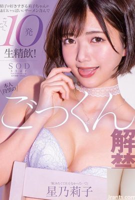 (movie) Riko Hoshi Long-awaited Cum Swallowing Lifted! Riko who loves sperm too much has her mouth full… (29P)