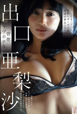 (Exit Arisa) The body + appearance is extremely tempting and can’t resist this anger (6P)