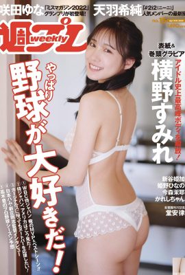 (Yokono Miyuki) The photo idol exposes her plump beautiful boobs, which is at least E (10P)