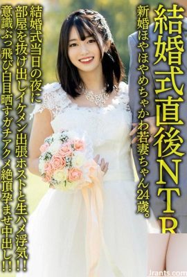 (GIF)[NTR right after the wedding]A newlywed young wife, 24 years old. Club on the night of the wedding day… (31P)