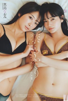 (Naomi Mashima, Arisa Deguchi) The strongest beautiful breasts union!  S-shaped curve Zentoro (8P)