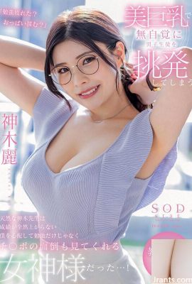 (GIF) Rei Kamiki, a natural teacher with beautiful big breasts who provokes male students without realizing it, has perfect grades… (28P)