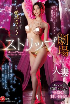 (Animation) Ryo Aiyumi, a married woman who works in a striptease theater (22P)