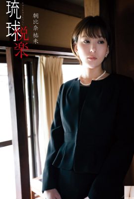 Yumi Asahina – Ryukyu pleasure Ryukyu pleasure (87P)