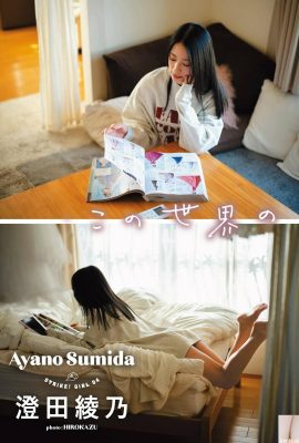 (Ayano Sumita) The best royal sister’s slender long legs and beautiful breasts are enviable (18P)