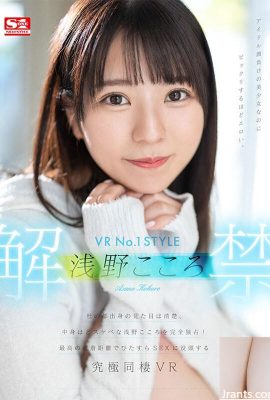 (GIF) VR No1STYLE Kokoro Asano is released. Kokoro Asano, who is from the capital of the forest, looks neat and clean, but is lewd on the inside (17P)