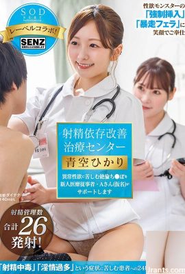 (GIF) Hikari Aozora Ejaculation Dependency Improvement Treatment Center A rookie doctor who suffers from abnormal sexual desire (31P)