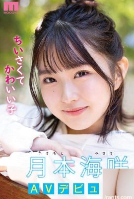 (GIF) Tsukimoto Misaki Newcomer 142cm minimum beautiful girl AV debut with a smile! Small sensitive pussy.. (19P)