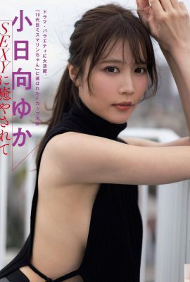 (Kohinata Yuki) A slim body has huge connotations (7P)