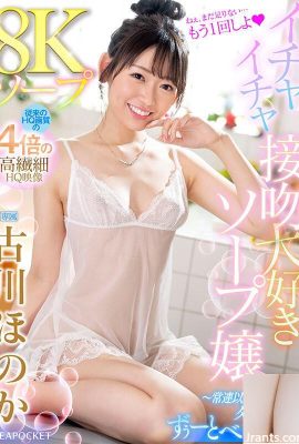 (GIF) Honoka Furukawa 8K soap Soap lady who loves flirting and kisses ~ More than a regular, but less than a boyfriend… (19P)