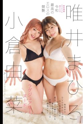 (Ogura Yuna, Yui Yuki) The super-powerful combination brings people back to the taste of first love (8P)