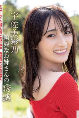 (Usami Ayano) The temperament Sakura girl is looming, absolutely too tempting in the field (4P)