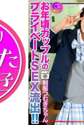 Reiwa Libido) J ● Uniform Tsumugi-chan Older Couple’s Private SEX Leaked!  ! Not yet… (21P)