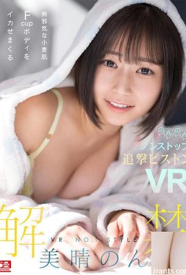 (GIF) VR NO.1 STYLE  Released Non-Non who makes her innocent small-skinned Fcup body cum… (23P)