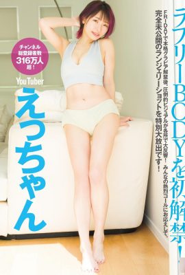 (えっちゃん) White and tender body, “massive milk volume”, devilish figure is unscientific (7P)