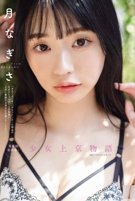 (月なぎさ) The best S-curved girl shows off her beautiful breasts and has great looks (9P)