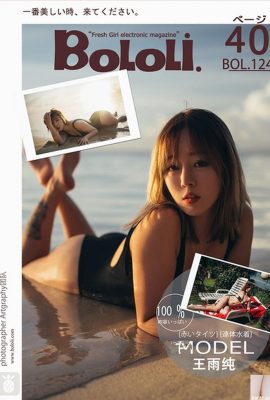 (New issue of BoLoli Dream Club) 2017.10.30 VOL.124 Wang Yuchun sexy photo