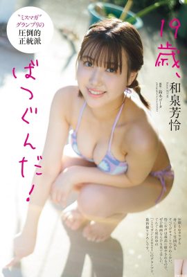 (Izumi Yoshirei) Sakura girl is white, tender, fresh, cute, sweet and has a delicious figure (9P)