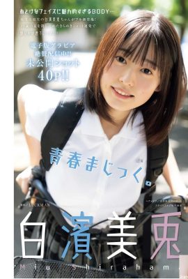 (Shirahama Miho) Although she has a fresh temperament, she is actually extremely hot in private (16P)