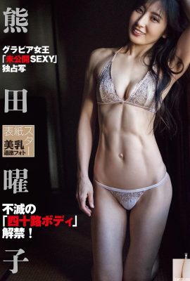 (Kumada Yoko) Slender figure, plump breasts, fragrant, spicy and sexy (6P)
