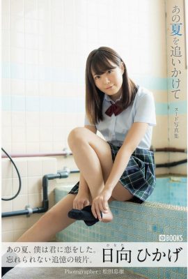 Chasing that summer Hikage Hinata (Nude photo collection) (43P)