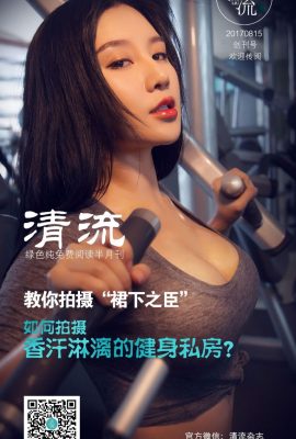 (Qingliu Magazine) 2017.08.15 First Issue (86P)