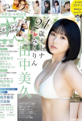 (Tanaka Mihisa) The big-breasted idol’s swimsuit can’t cover the entire body….Full release (15P)