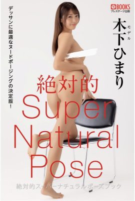 Himari Kinoshita (Himari Kinoshita) (Photobook) Absolute super nude pose photo collection (65P)