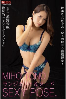Miho Touno (Photobook) Absolute Sexy Pose Book (41P)