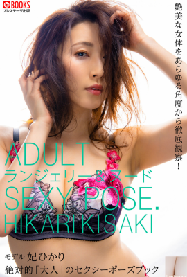 Hikari Hikari (Photobook) Nude pose photo collection Absolute “Adult” (96P)