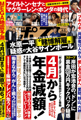 Momoka Kagura, Haru Minato, Touko Namiki, Ayano Sumida, Mitsuri Nagahama Weekly Post 2024.04.05 (34P)