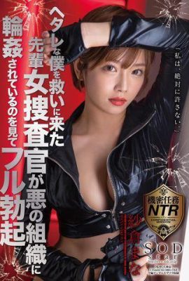 Sasakura Mina ~ A senior female investigator had an erection when she was gang-Passionate insertd by an evil organization (20P)