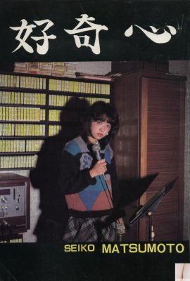 Seiko Matsumoto (Urabon) “Curiosity” (1983-12-01) (45P)