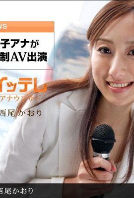 Kaori Nishio 1 Tele Announcer's First Call (13P)