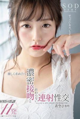 Aozora Haru ~ Strong pursuit of kissing and never-ending sexual intercourse (15P)