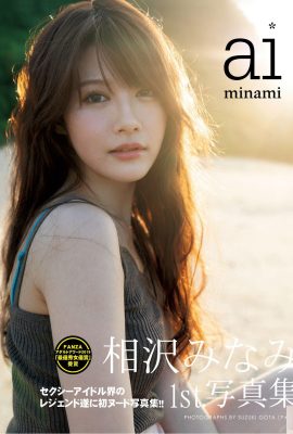 Minami Aizawa (Photo) “1st. Photo Album” (110P)