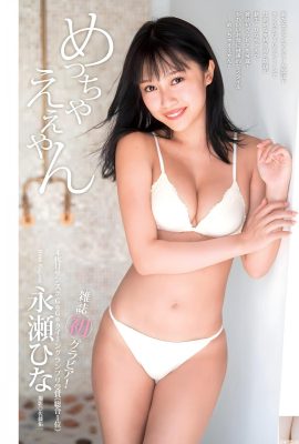 (Nagase Hina) “Meat-colored big bun” – Fully leaking from one bend (10 pages)