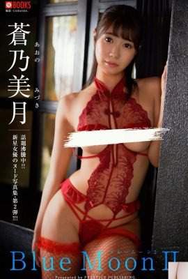 Mizuki Aono Digital Photo Collection Blue Moon Ⅱ (48P)