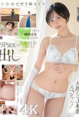 Debut as SODstar! 3 real SEX all 5P or more x 17 large creampie Haru Shibasaki (former SOD girl (19P)