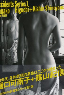 Konanko Okuguchi (Photo) “Water Fruit” (Asahi Publishing House) (72P)