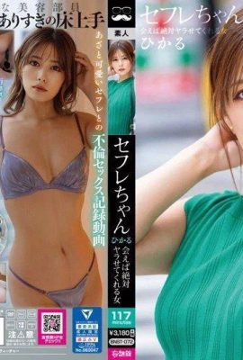 Sexfriend Hikaru – A woman who will definitely let you have sex with her if you have sex with her – Hikaru Konno (21P)