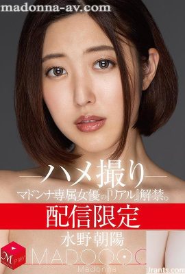 (Asahi Mizuno) Distribution limited Madonna actress's “Real” released. MADOOOON!