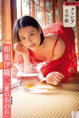 (Aiori Iori) Proud proportions, tender and tempting shape (27P)