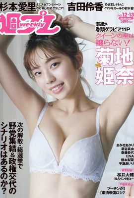 Kikuji Hina) The best Tiancai girl looks with white and tender breasts (12P)