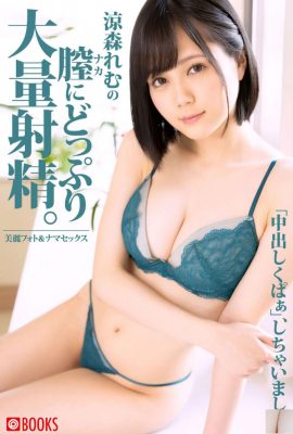 (Japanese Model Picture) Suzumori Reimu 《Prestige_Remu Suzumori’s vagina, a massive ejaculation in its vagina》 (101P)