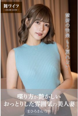 Konno Mahiro (Mai Wife Official Photo Collection) Beautiful Wife with a Sensual and Relaxed Atmosphere (51P)