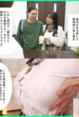 Hazuki No Ao: My girlfriend who came to Seiro-in was treated together because “big breasts make your shoulders stiff.”