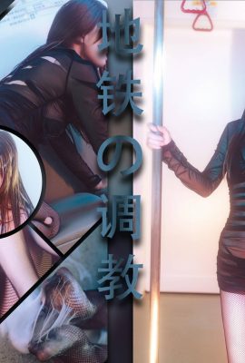 (Online collection) Welfare girl Lu eight years old “Metro Training” VIP exclusive (69P)